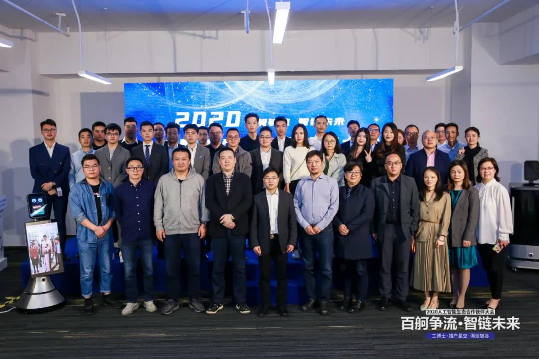 z6com尊龍凱·獵戶星空·海派智谷 攜手開展2020人工智能生態(tài)合作伙伴大會