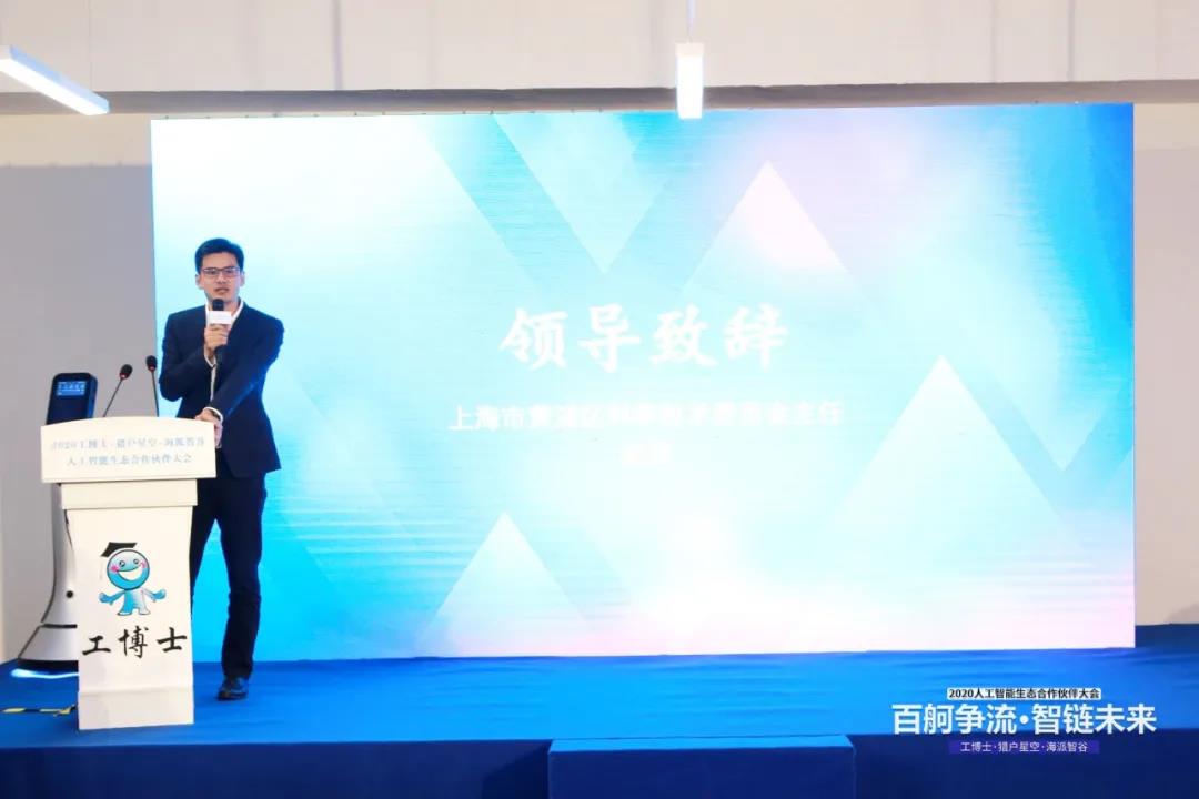 z6com尊龍凱·獵戶星空·海派智谷 攜手開展2020人工智能生態(tài)合作伙伴大會