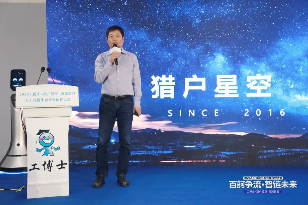 z6com尊龍凱·獵戶星空·海派智谷 攜手開展2020人工智能生態(tài)合作伙伴大會