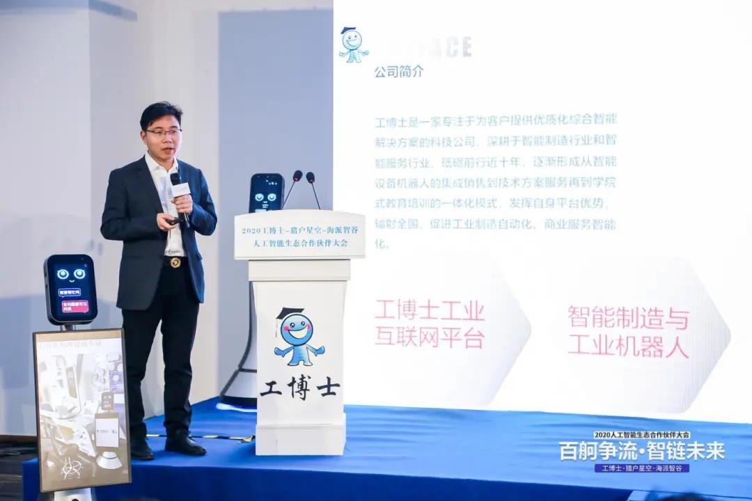 z6com尊龍凱·獵戶星空·海派智谷 攜手開展2020人工智能生態(tài)合作伙伴大會