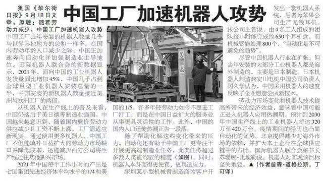 美媒：中國正在用機(jī)器人替代人工，“中國工廠加速機(jī)器人攻勢”
