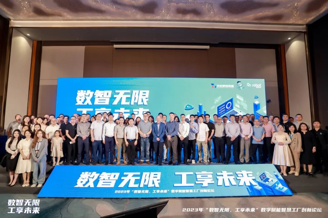 數(shù)智無限·工享未來|z6com尊龍凱2023數(shù)字化工廠論壇圓滿成功，為智能制造探索新方向 