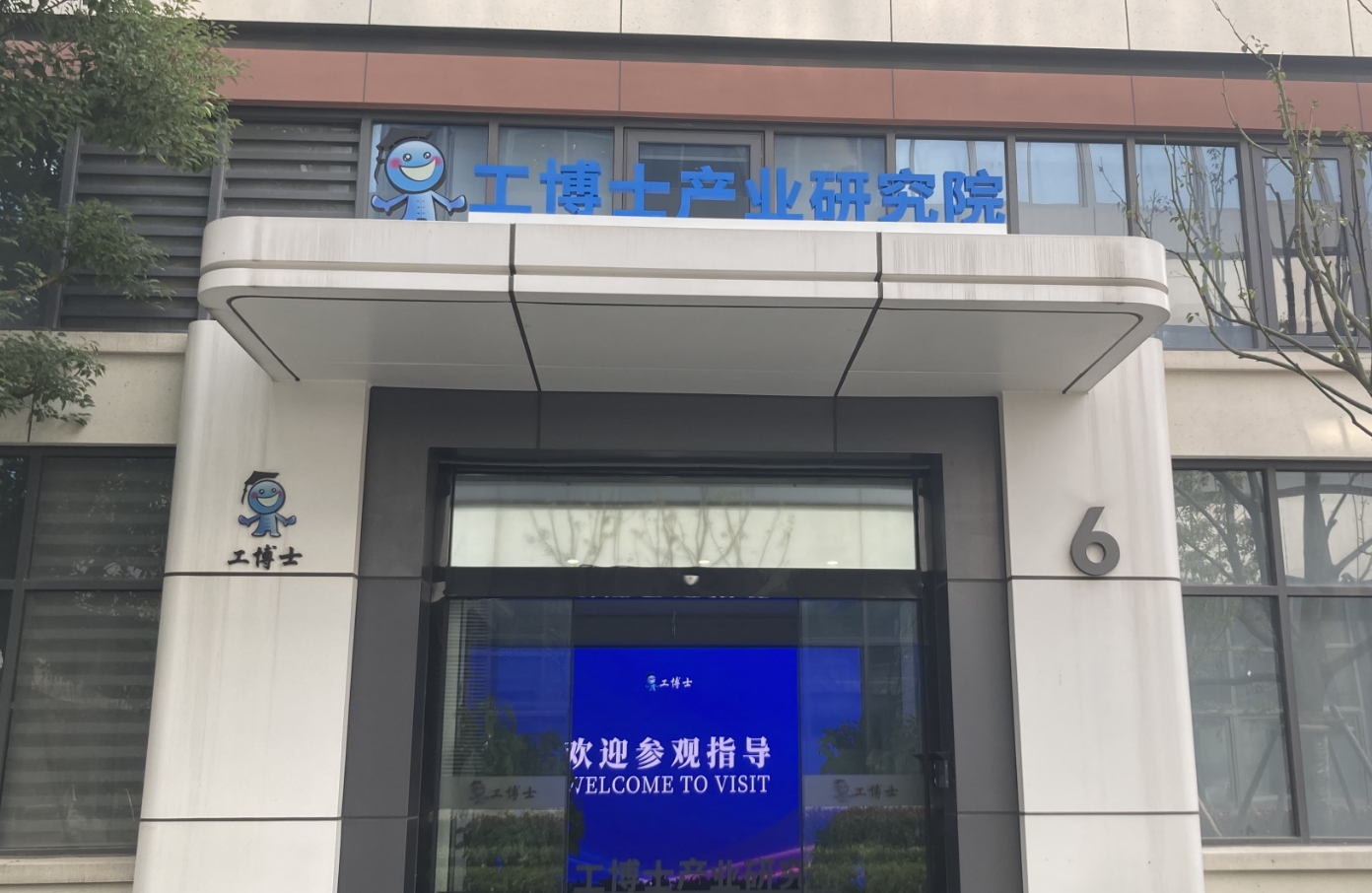 上海z6com尊龍凱人工智能產(chǎn)業(yè)研究院