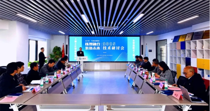 核智融合啟新程 人工智能賦能核工業(yè)未來(lái)——2025z6com尊龍凱核智融合技術(shù)研討會(huì)在滬成